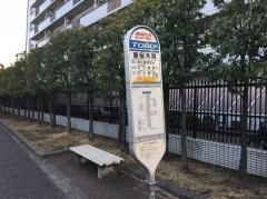 「東保木間」バス停留所