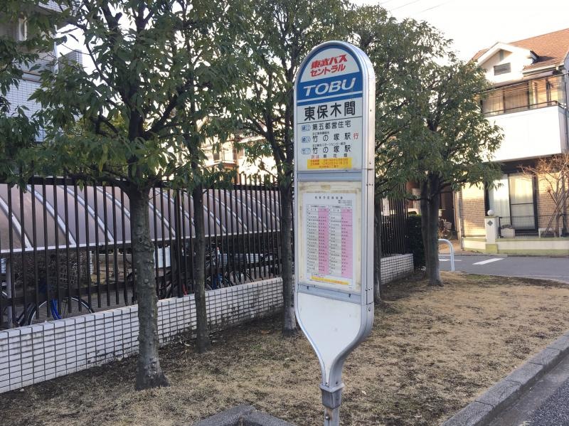 竹の塚駅東口方面行きの「東保木間」バス停留所の時刻表側の外観