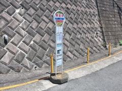 「栗田谷」バス停留所