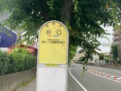 「谷口」バス停留所