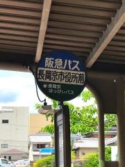 「長岡京市役所前」バス停留所