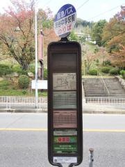 「渋谷中学校前」バス停留所
