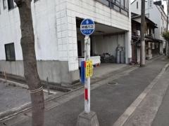 「山電天満駅北」バス停留所