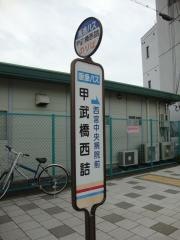 「甲武橋西詰」バス停留所