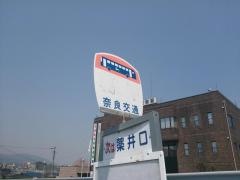 「葛下」バス停留所