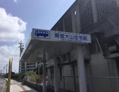 「県営大山住宅前」バス停留所