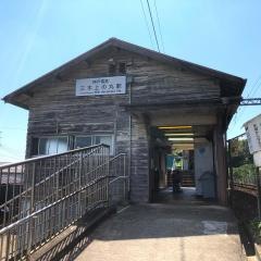 三木上の丸駅