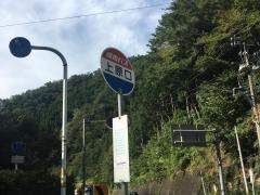 「上原口」バス停留所