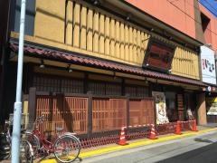 一の酉　秋田川反店