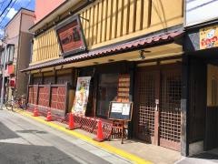 一の酉　秋田川反店
