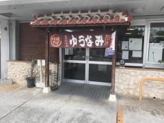 そば処ゆうなみ