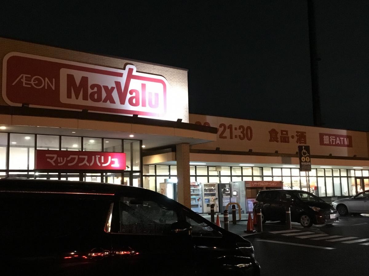 マックスバリュ