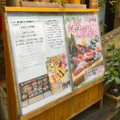 築地日本海　阿佐ヶ谷店