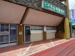 仁戸名心和整骨院