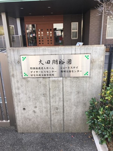 翔裕園 看板