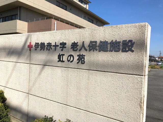 虹の苑