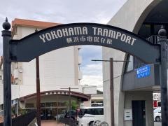 横浜市電保存館