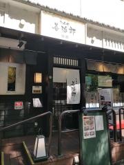 たんや善次郎　別館
