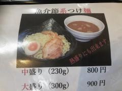 麺屋楽笑