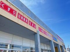 サンドラッグ　津藤方店