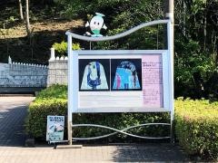 浅蔵五十吉美術館