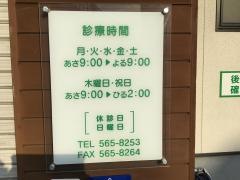 のため整骨院