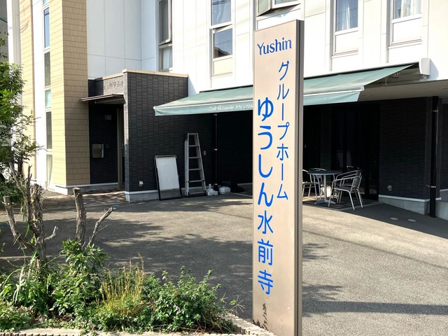 グループホームゆうしん水前寺
