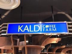 カルディコーヒーファーム　ゆめタウン東広島店