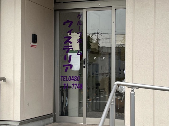 サービス付き高齢者住宅ウィステリア