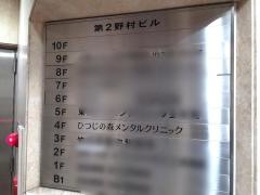 ひつじの森メンタルクリニック
