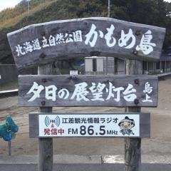 かもめ島