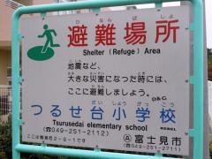 つるせ台小学校
