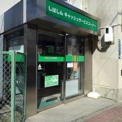 芝信用金庫小山支店