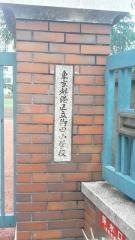 御田小学校