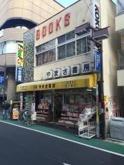 やまさ書房