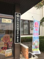 ＪＡあづみ小倉支所