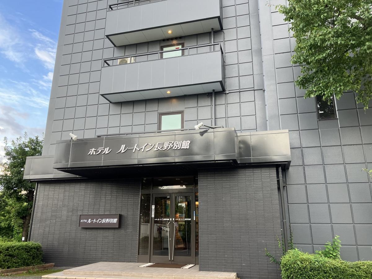 ホテルルートイン長野別館建物入口