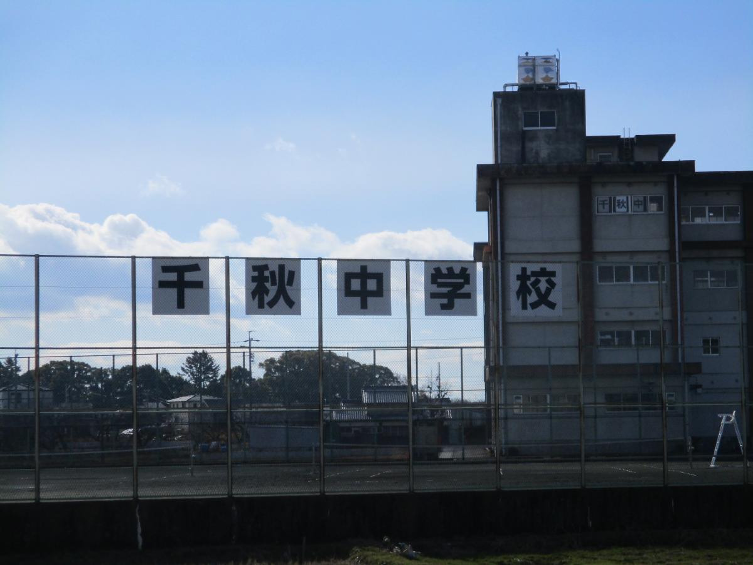 一宮 市立 千秋 中学校