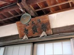 普賢寺
