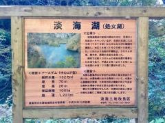 淡海湖