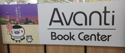アバンティブックセンター京都店