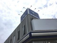 兵庫スバル自動車西宮店