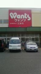 ウォンツ江波店