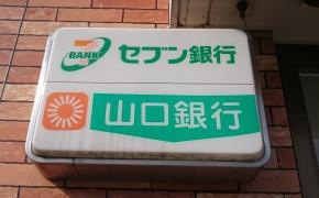 セブンイレブン　周南大河内店
