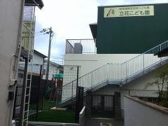 立花保育園