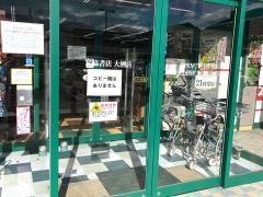 宮脇書店　大洲店