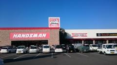 ハンズマン吉尾店