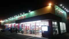 ドラッグストアコスモス　細野店
