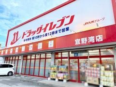 ドラッグイレブン　宜野湾店