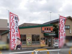 吉野家　１号線川崎遠藤町店